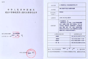 中华人民共和国海关进出口货物收发货人报关注册登记证书